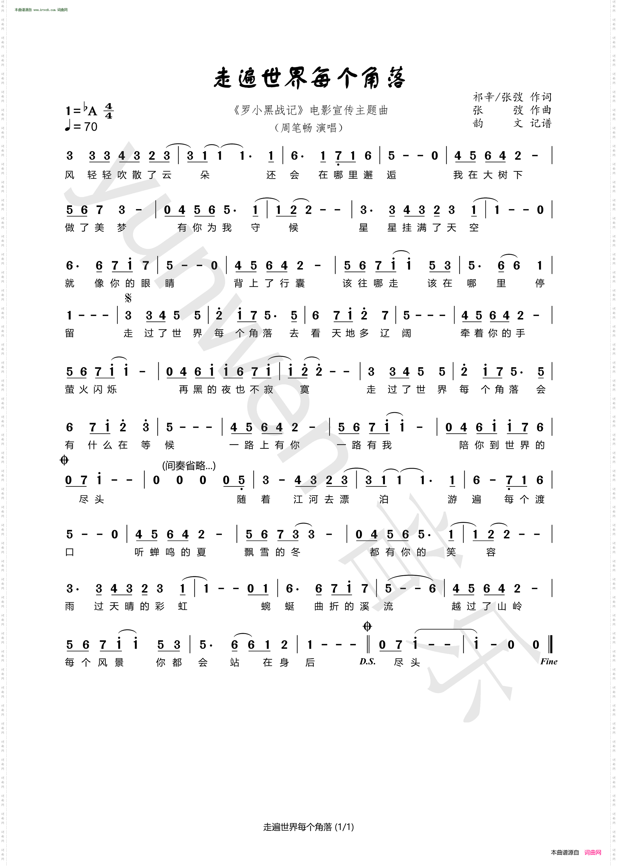 走遍世界每个角落_ 罗小黑战记电影的推广主题曲