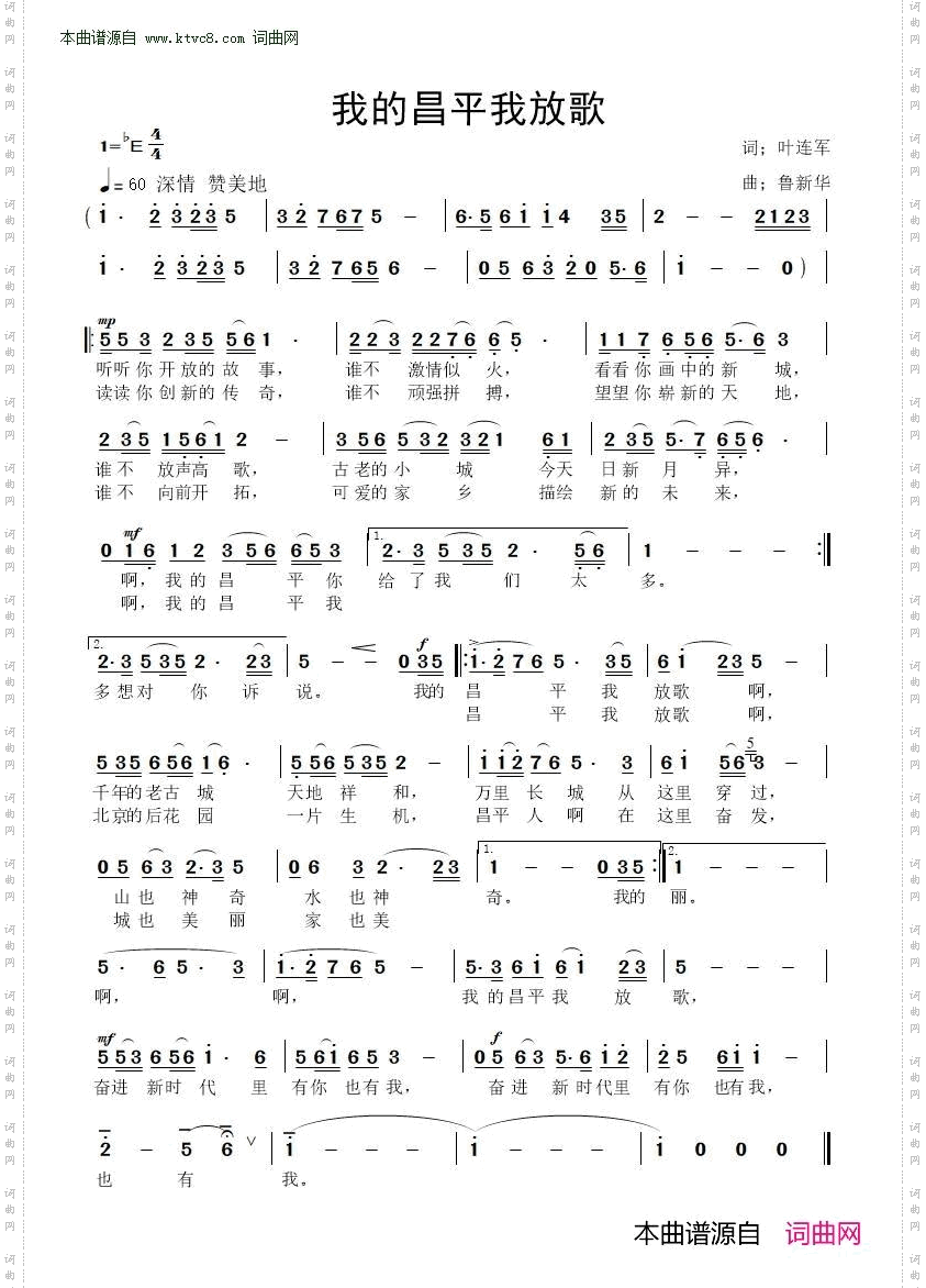 我的昌平我放歌