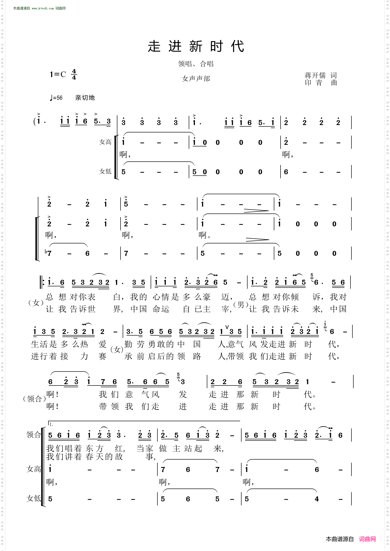 走进新时代_领唱合唱 女声声部