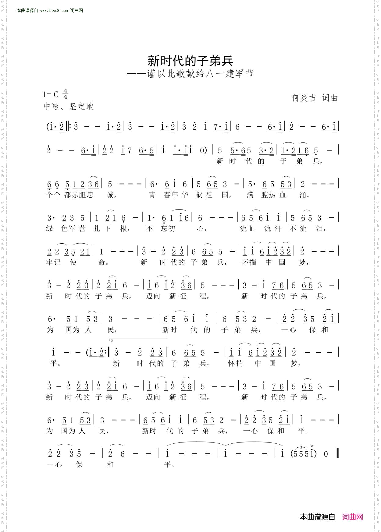 新时代的子弟兵