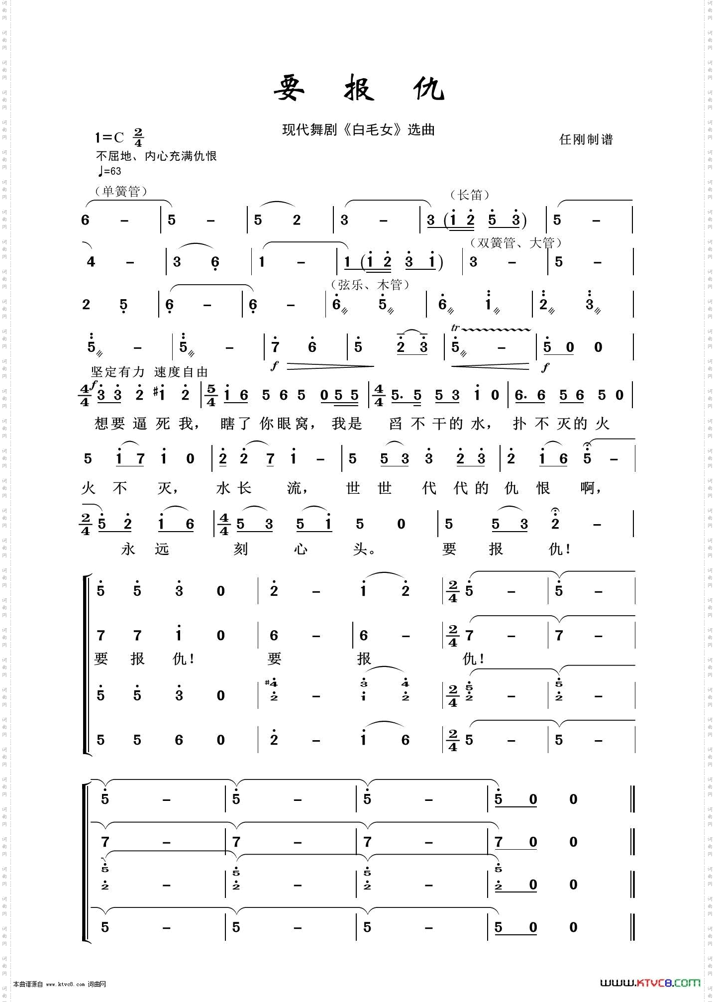 要报仇_歌剧选曲100首