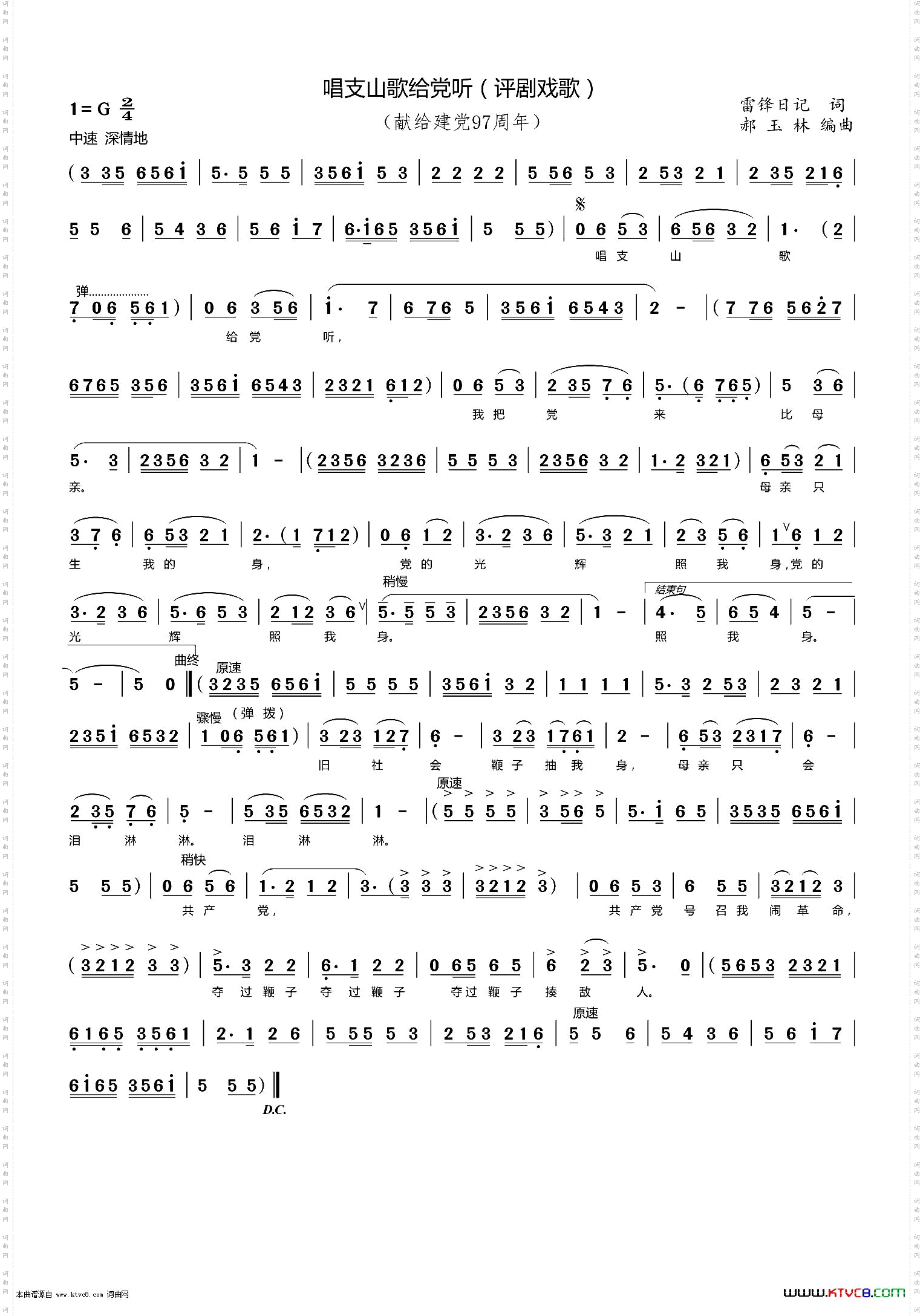 唱支山歌给党听_献给建党97周年 评剧戏歌