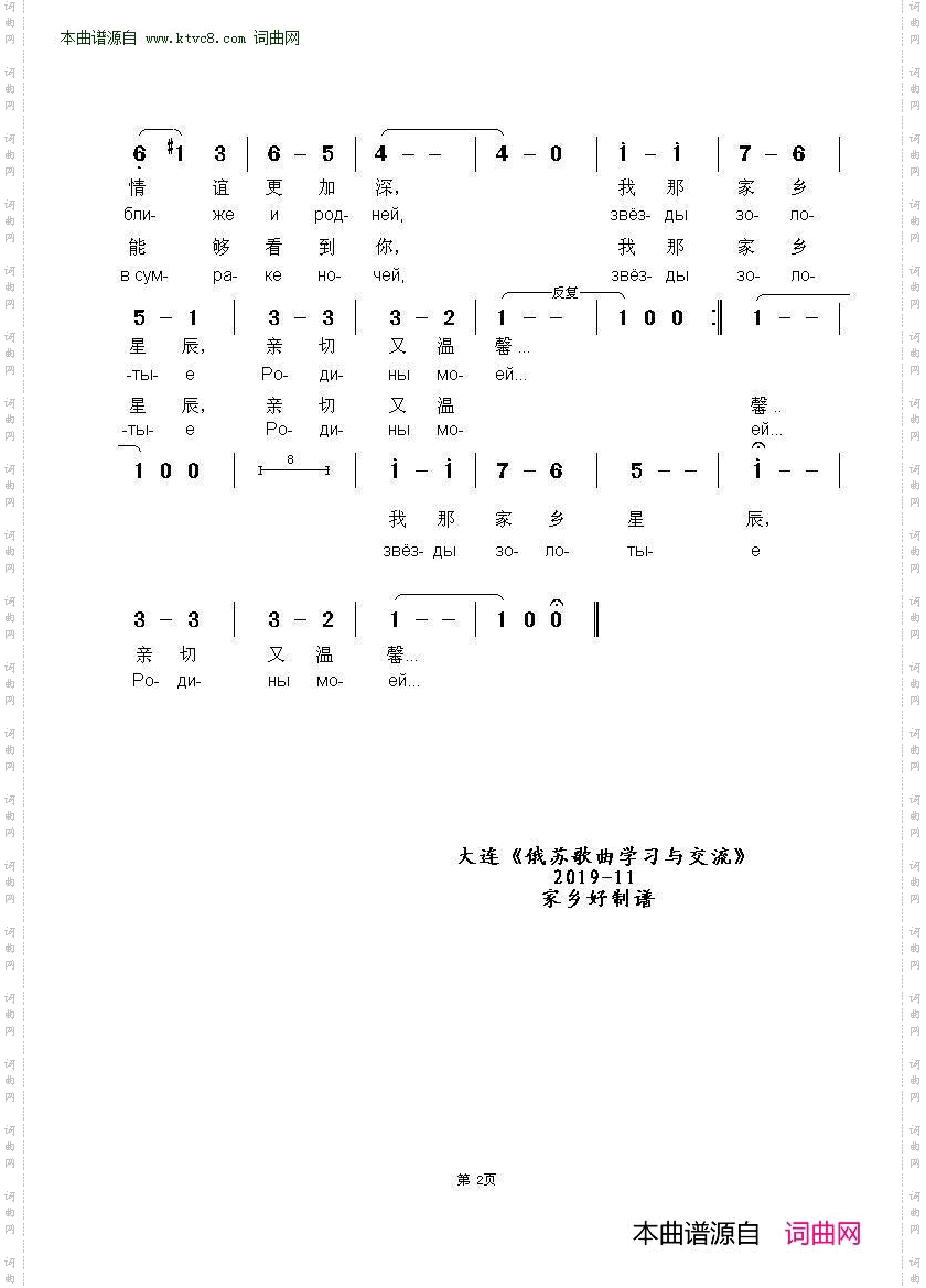 星辰ЗВЕЗДЫ_中俄简谱