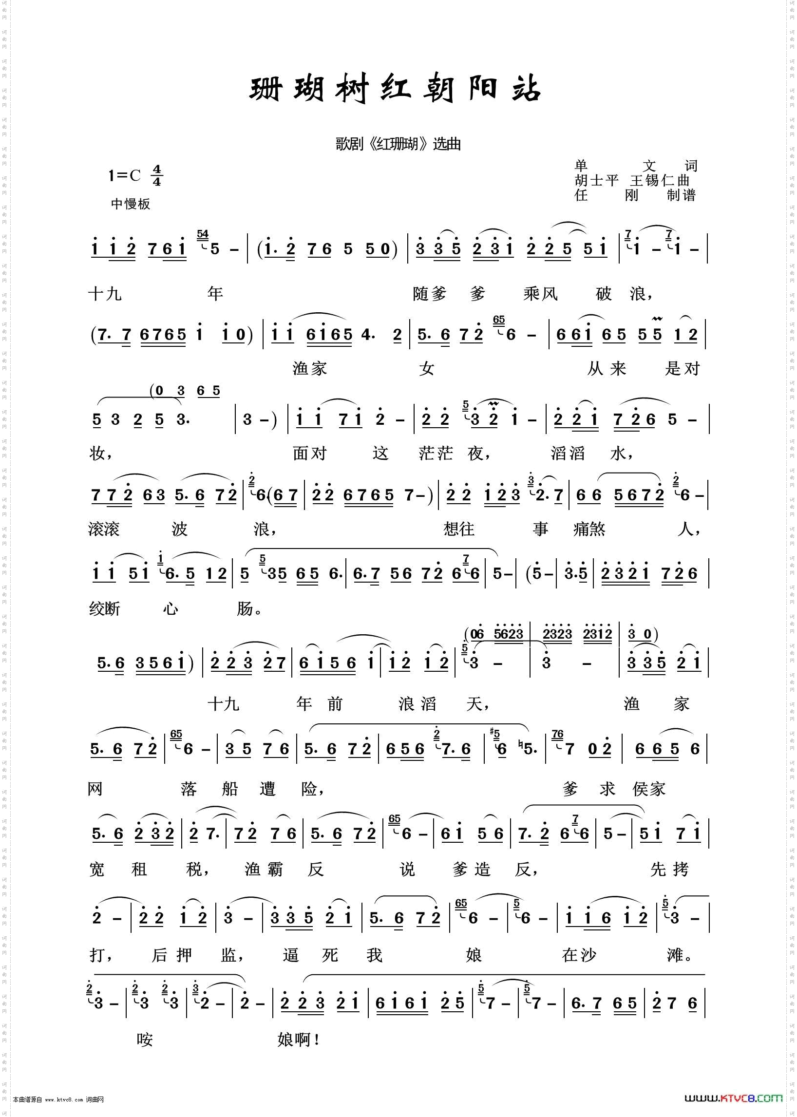 珊瑚树红朝阳站_歌剧选曲100首