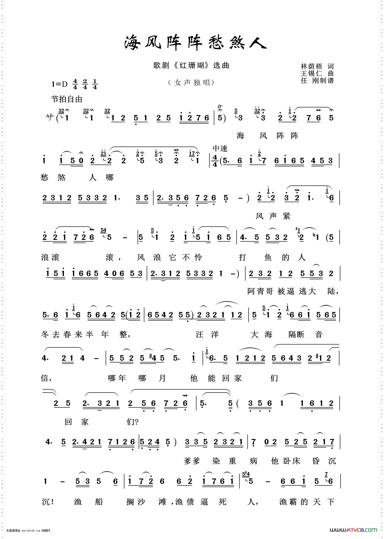 海风阵阵愁煞人_歌剧选曲100首