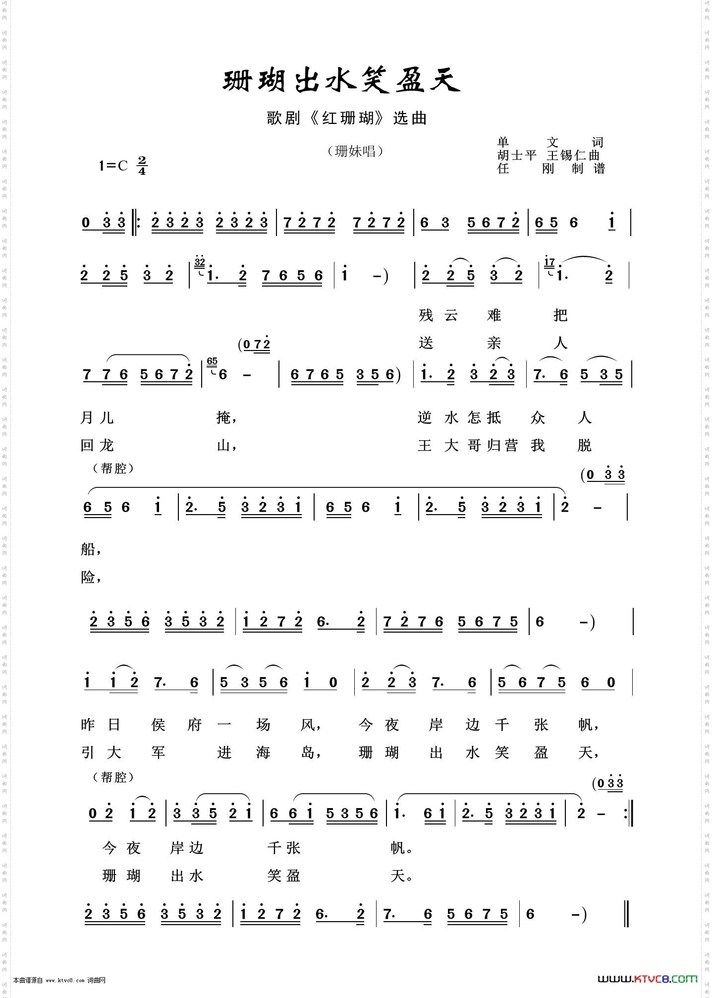 珊瑚出水笑盈天_歌剧选曲100首
