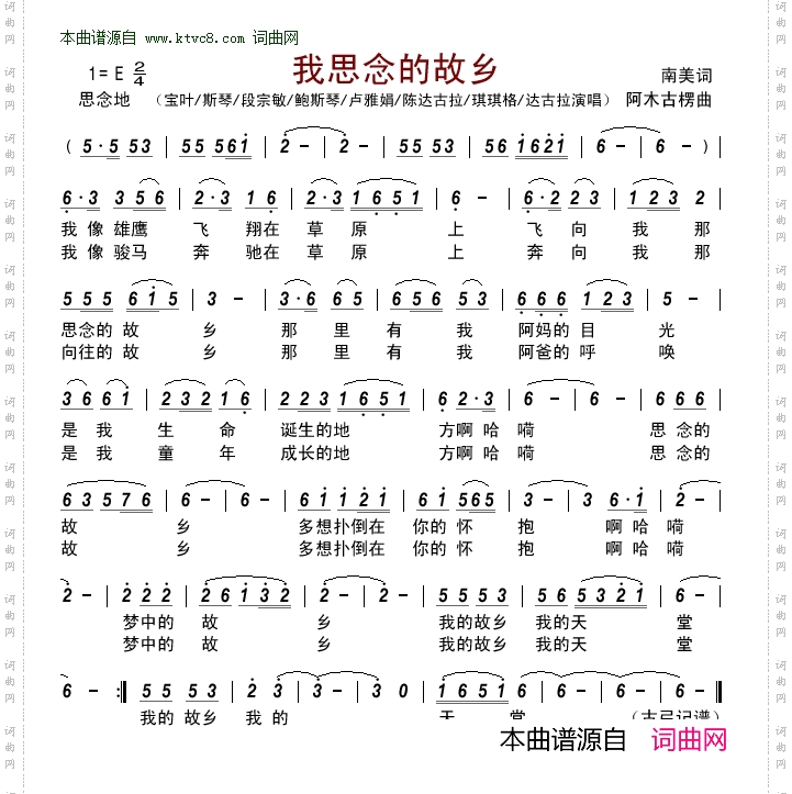 我思念的故乡