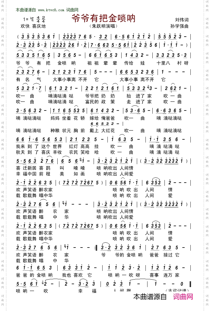 爷爷有把金唢呐