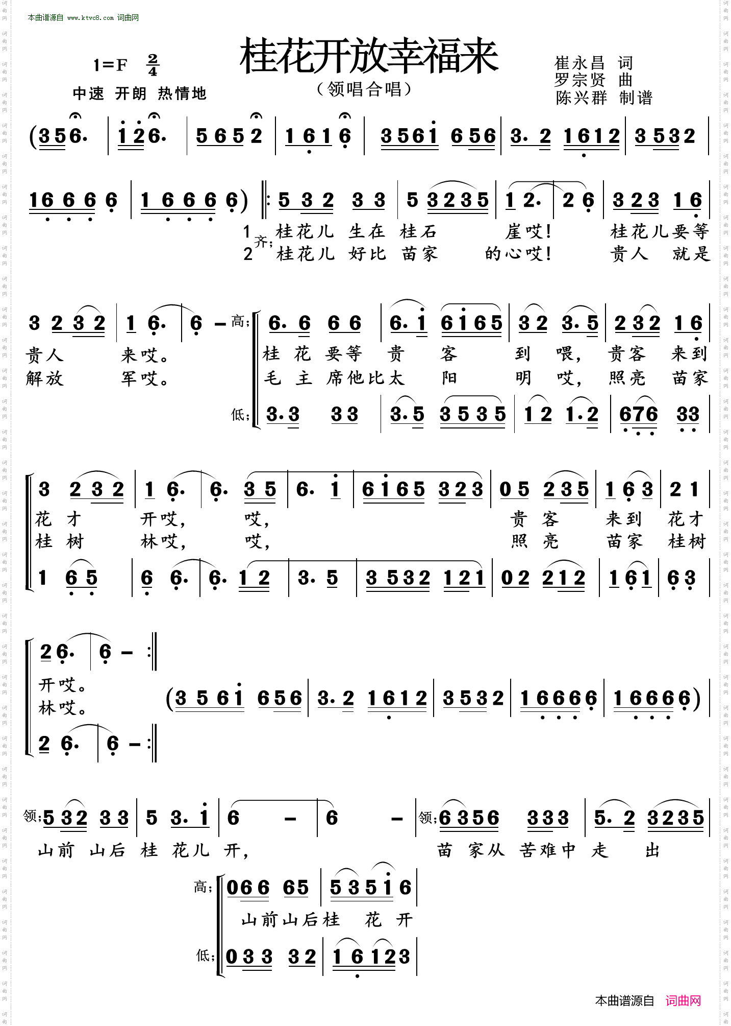 桂花开放幸福来_领唱合唱