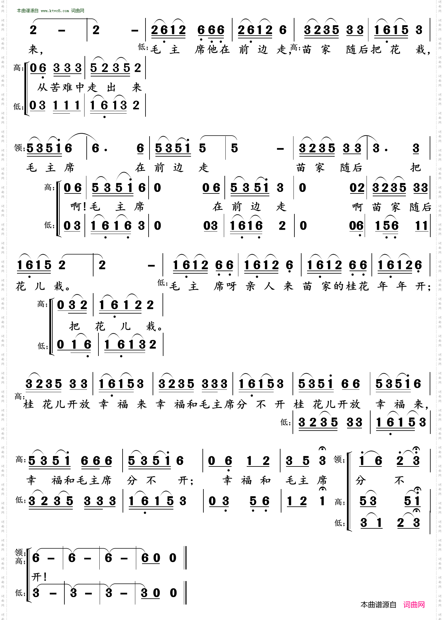 桂花开放幸福来_领唱合唱