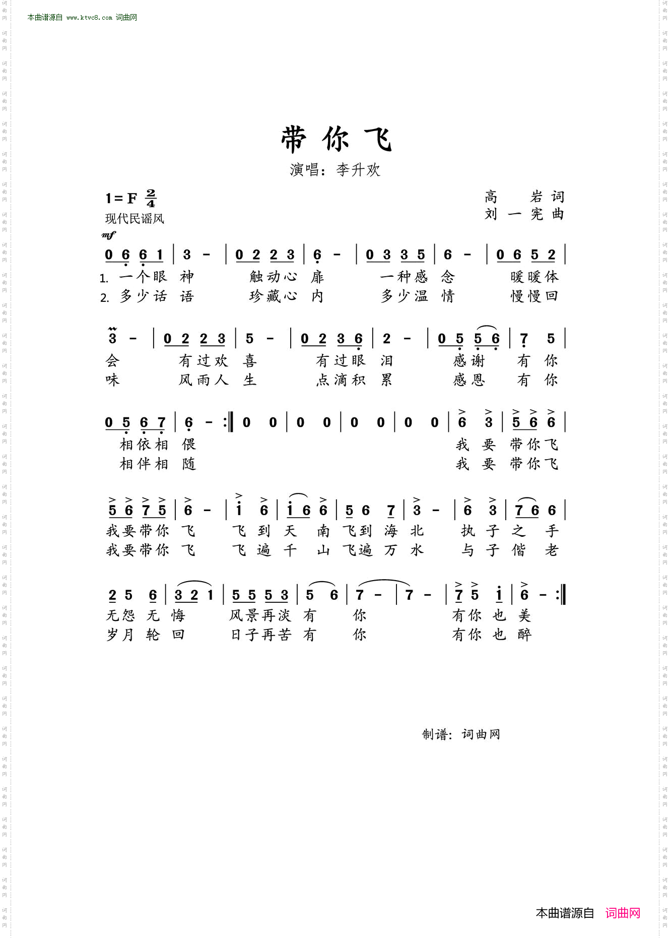 带你飞