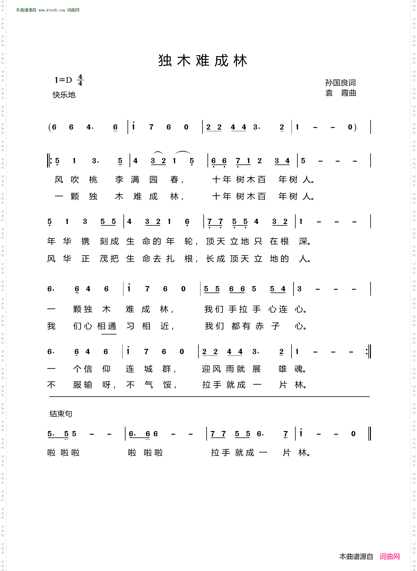 独木难成林