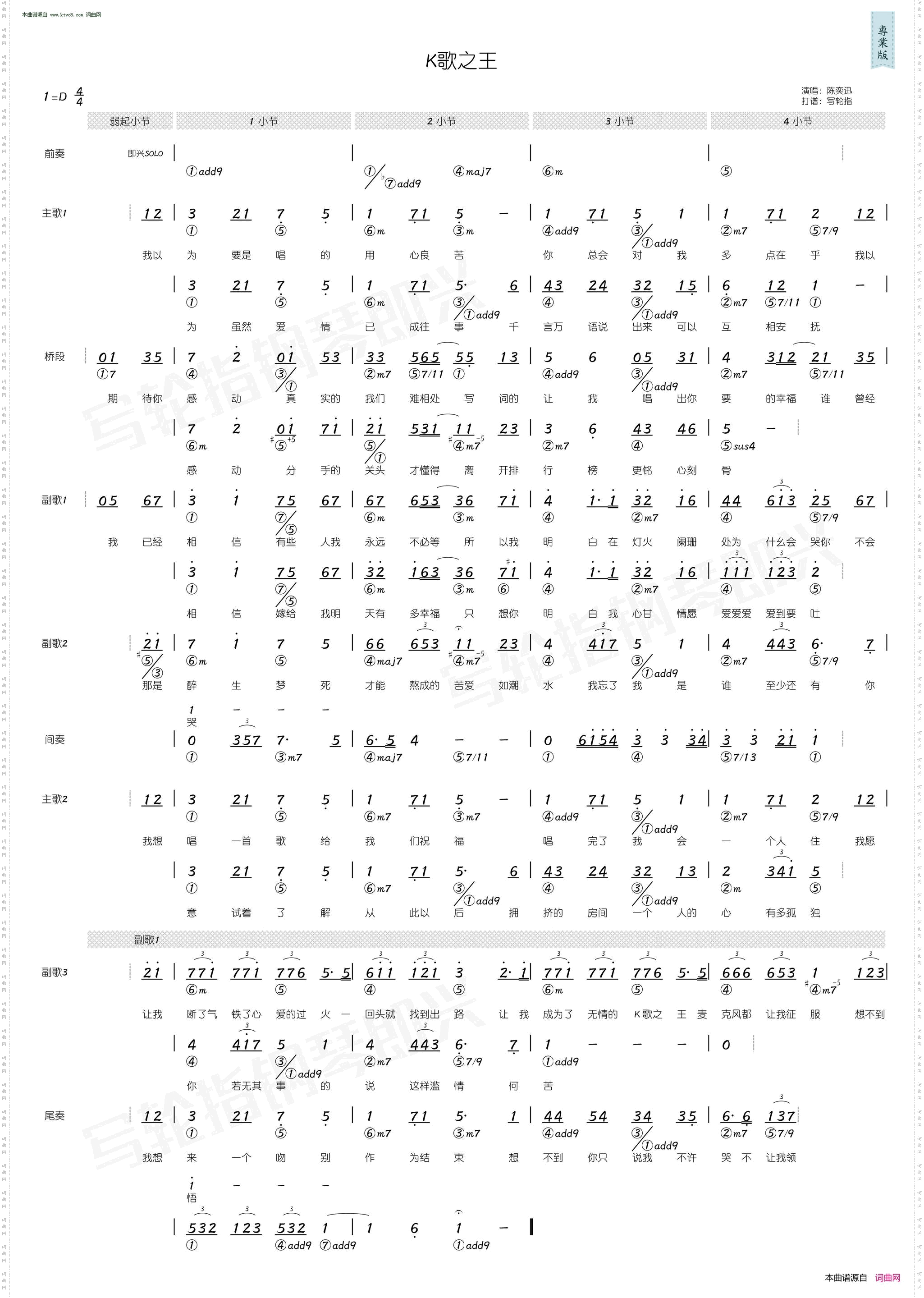 K歌之王_ 简和谱