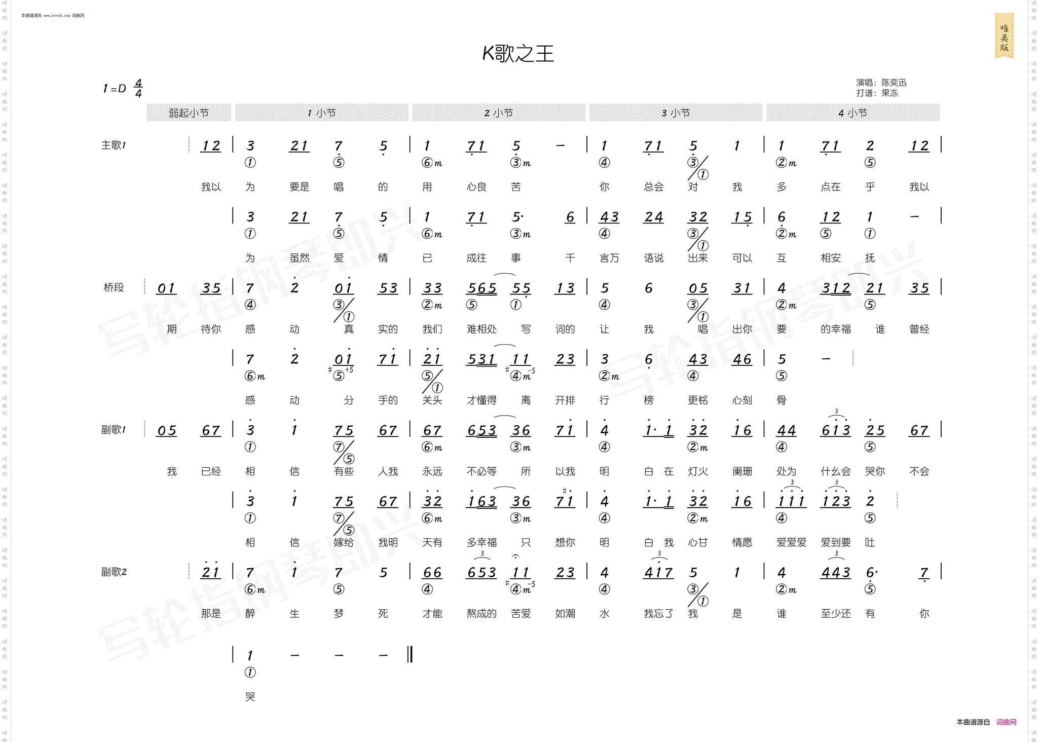 K歌之王_ 简和谱
