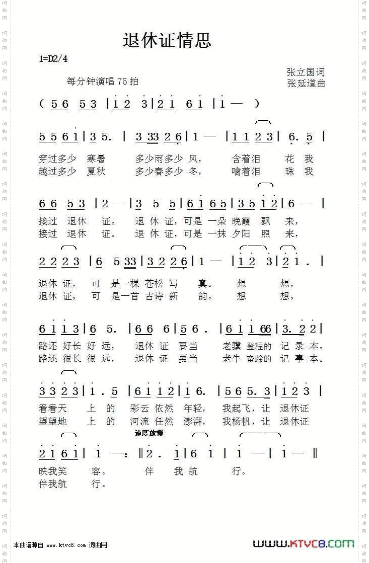 退休证情思