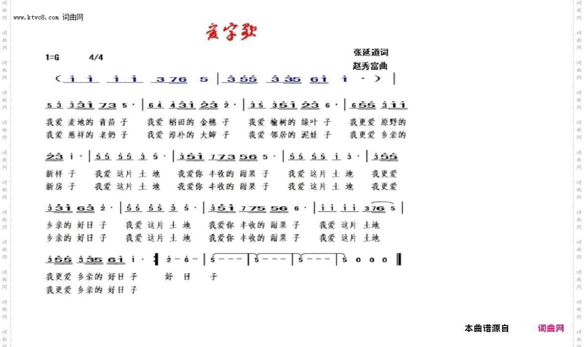 爱字歌