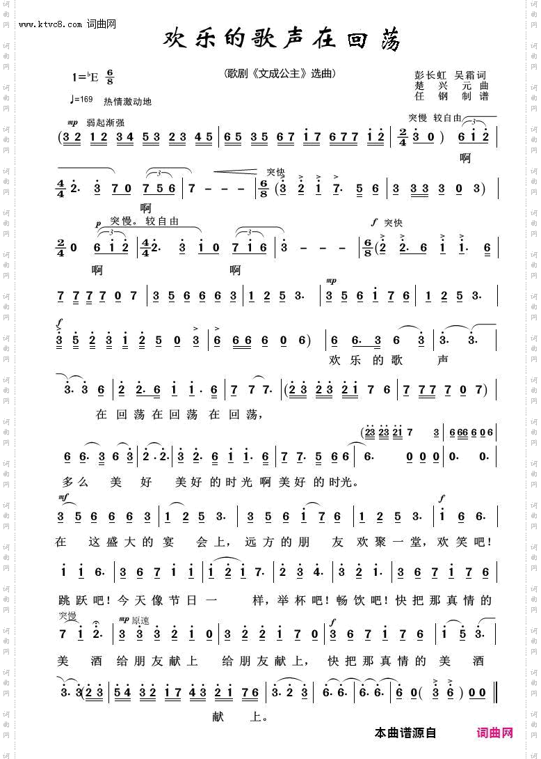 欢乐的歌声在回荡_歌剧选曲100首