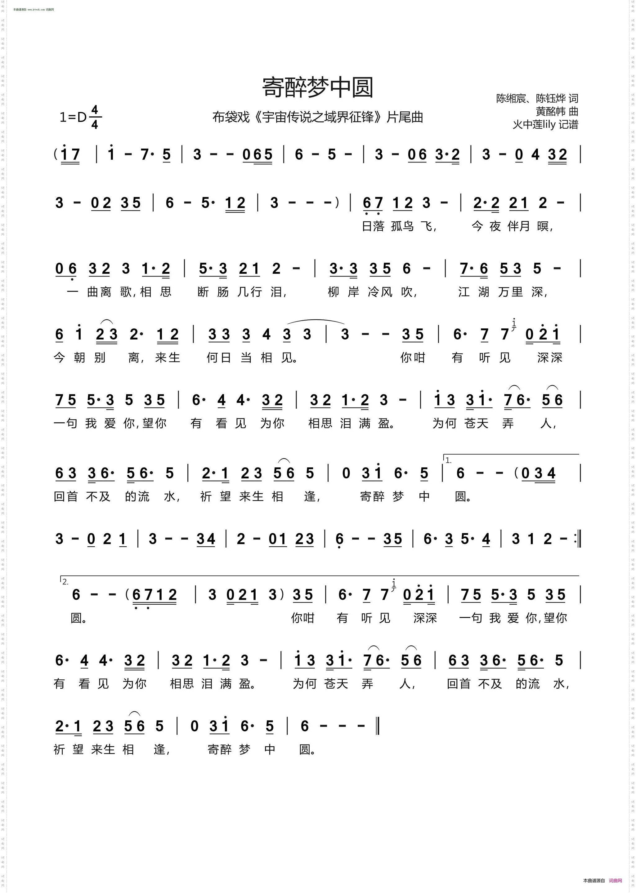 寄醉梦中圆_ 布袋戏《宇宙传说之域界征锋》片尾曲 