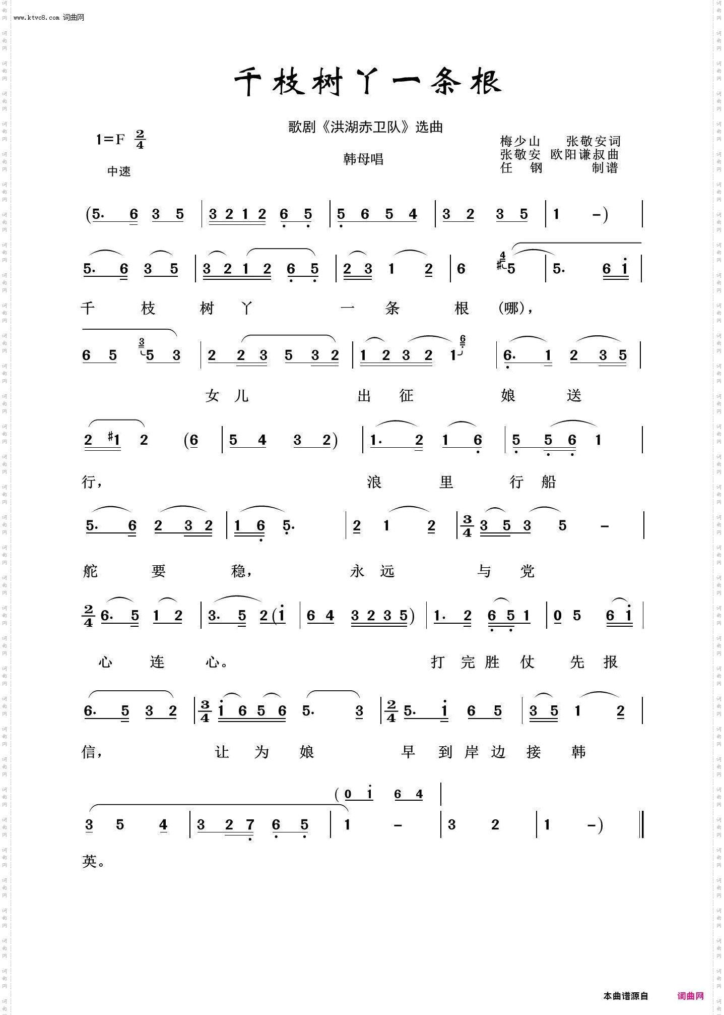 千枝树丫一条根_歌剧选曲100首