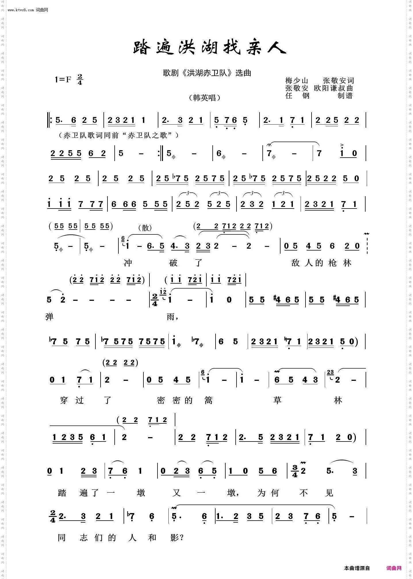 踏遍洪湖找亲人_歌剧选曲100首