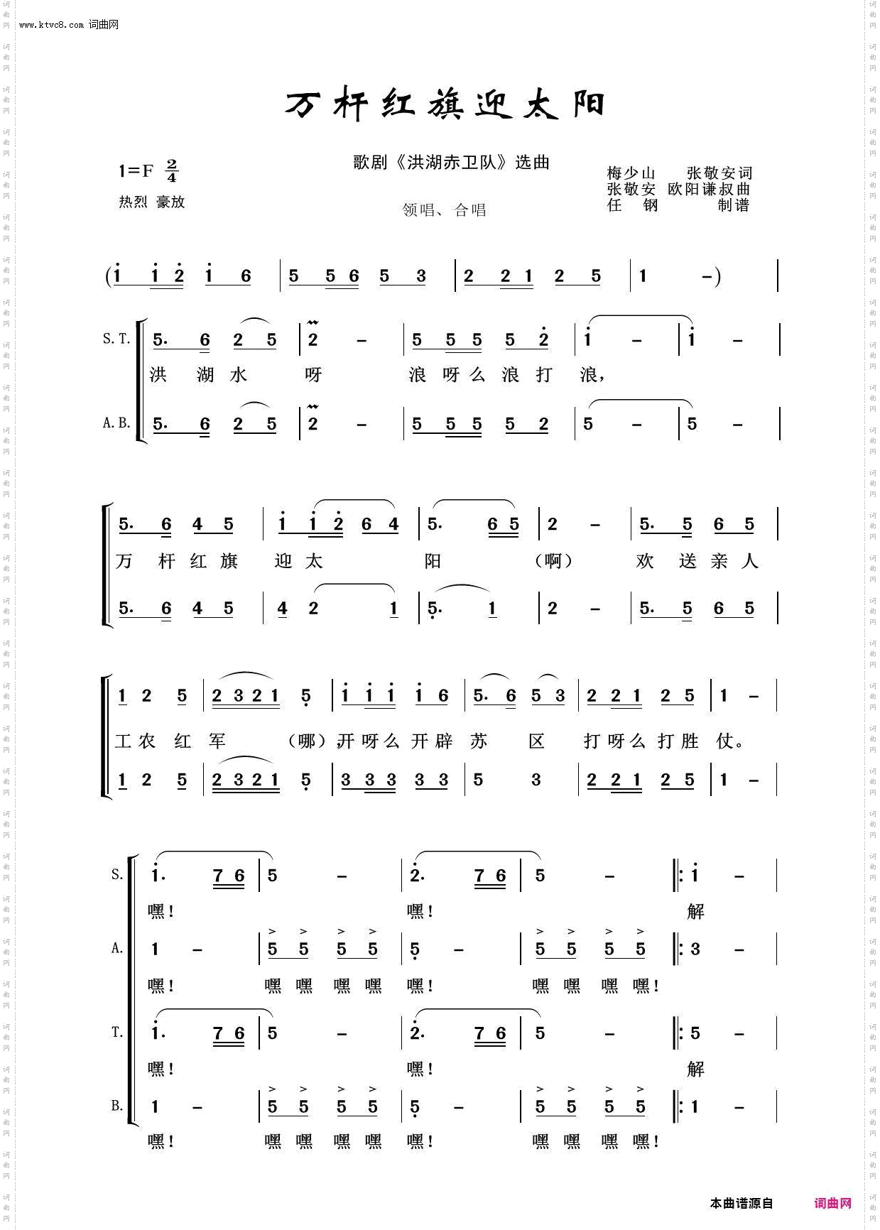 万杆红旗迎太阳_歌剧选曲100首