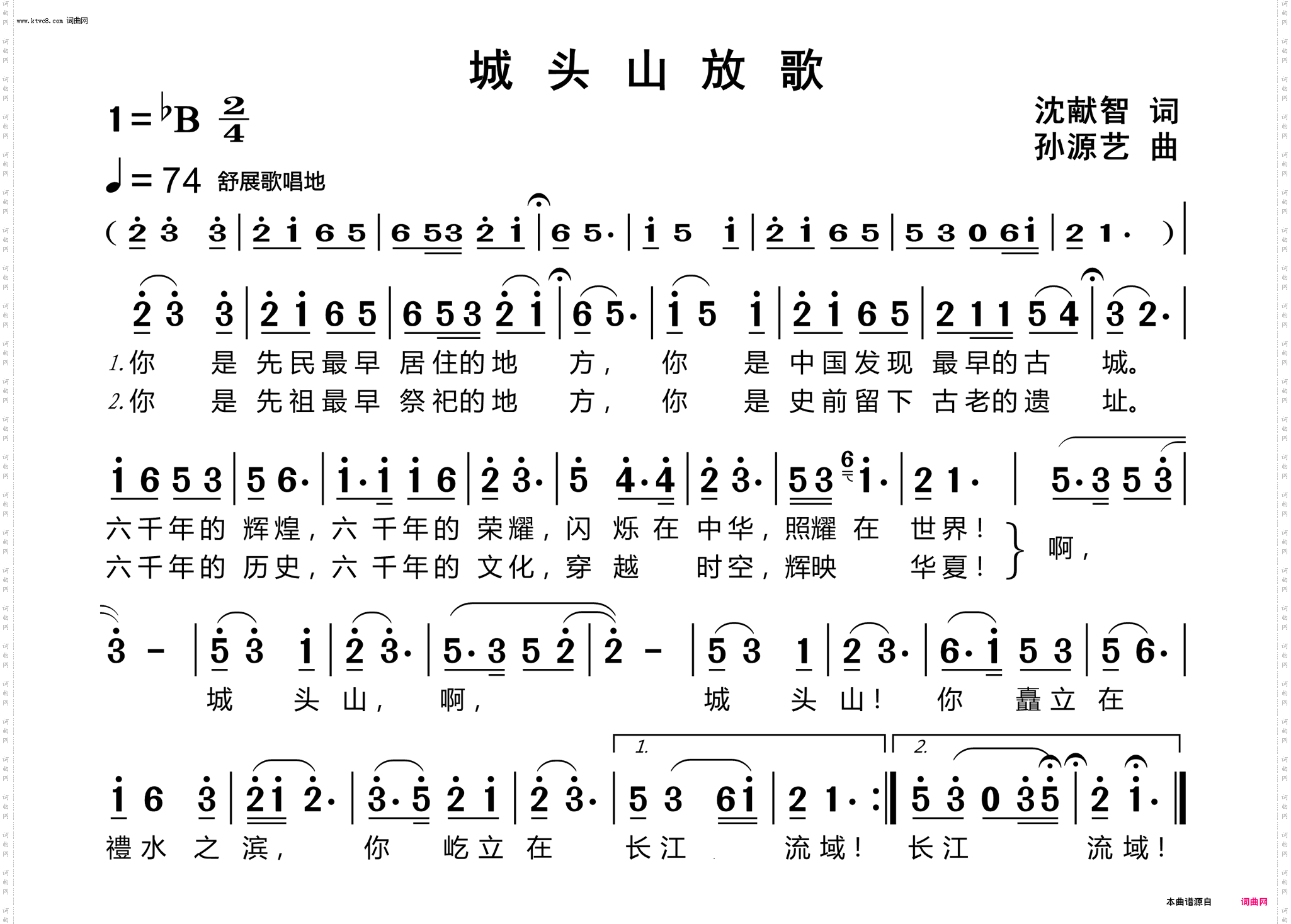 城头山放歌