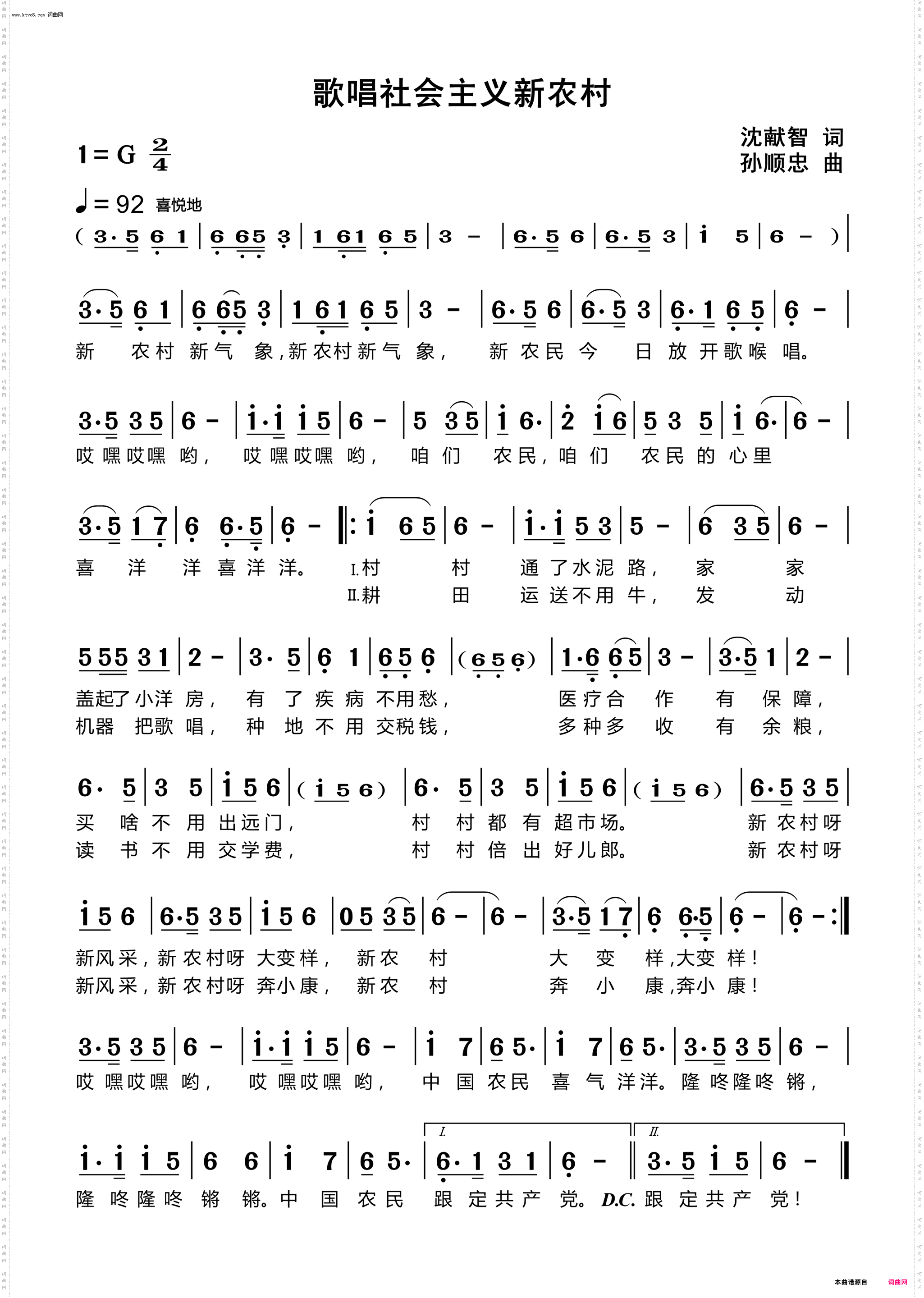 歌唱社会主义新农村