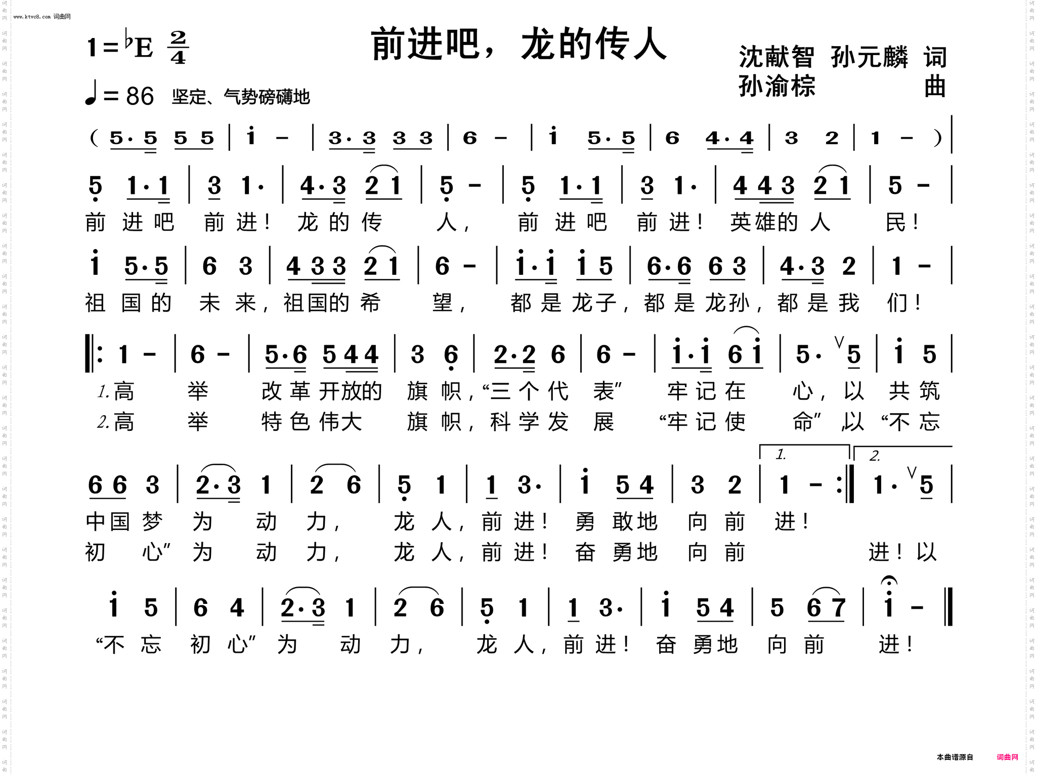 前进吧龙的传人