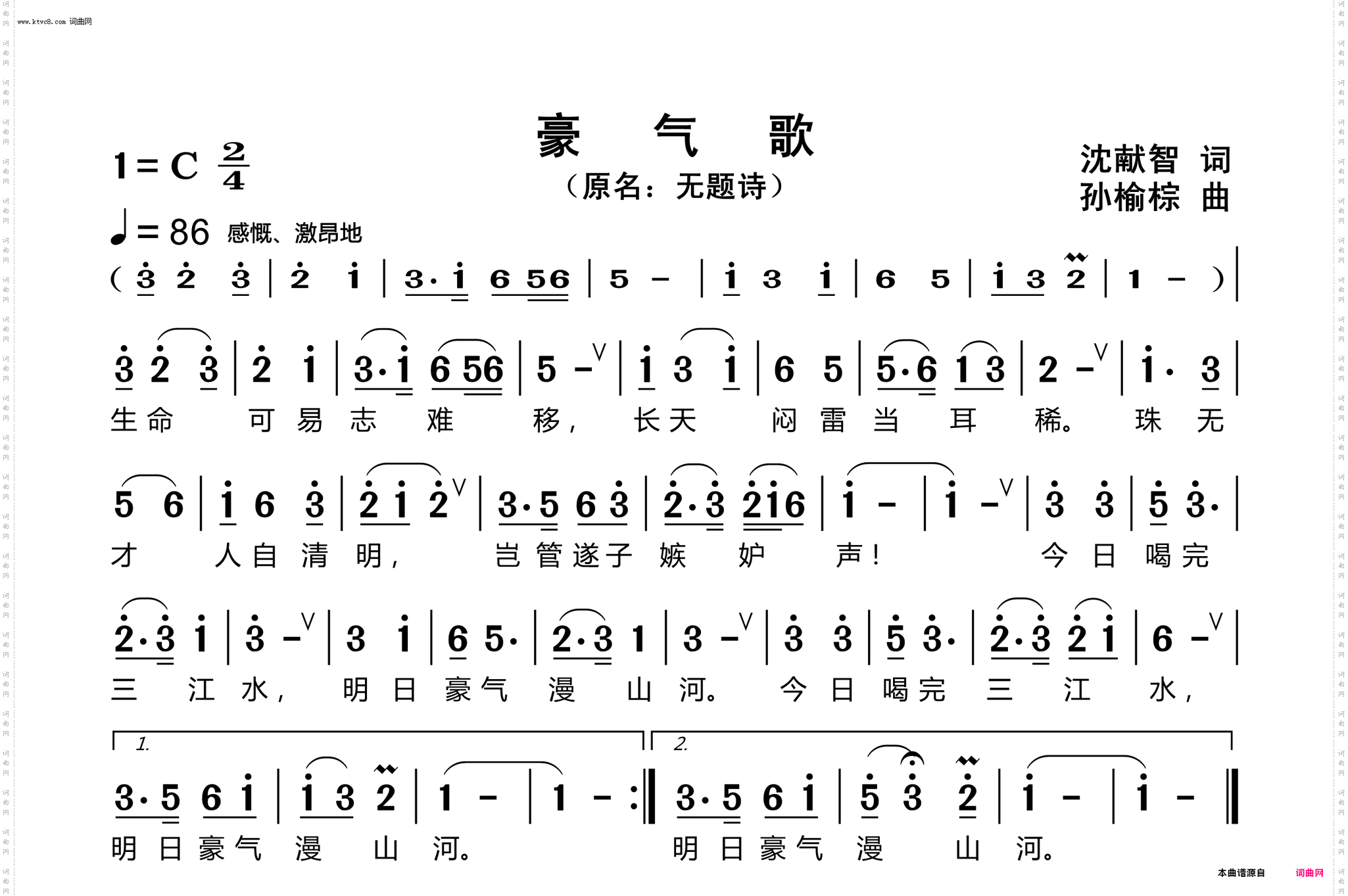 豪气歌