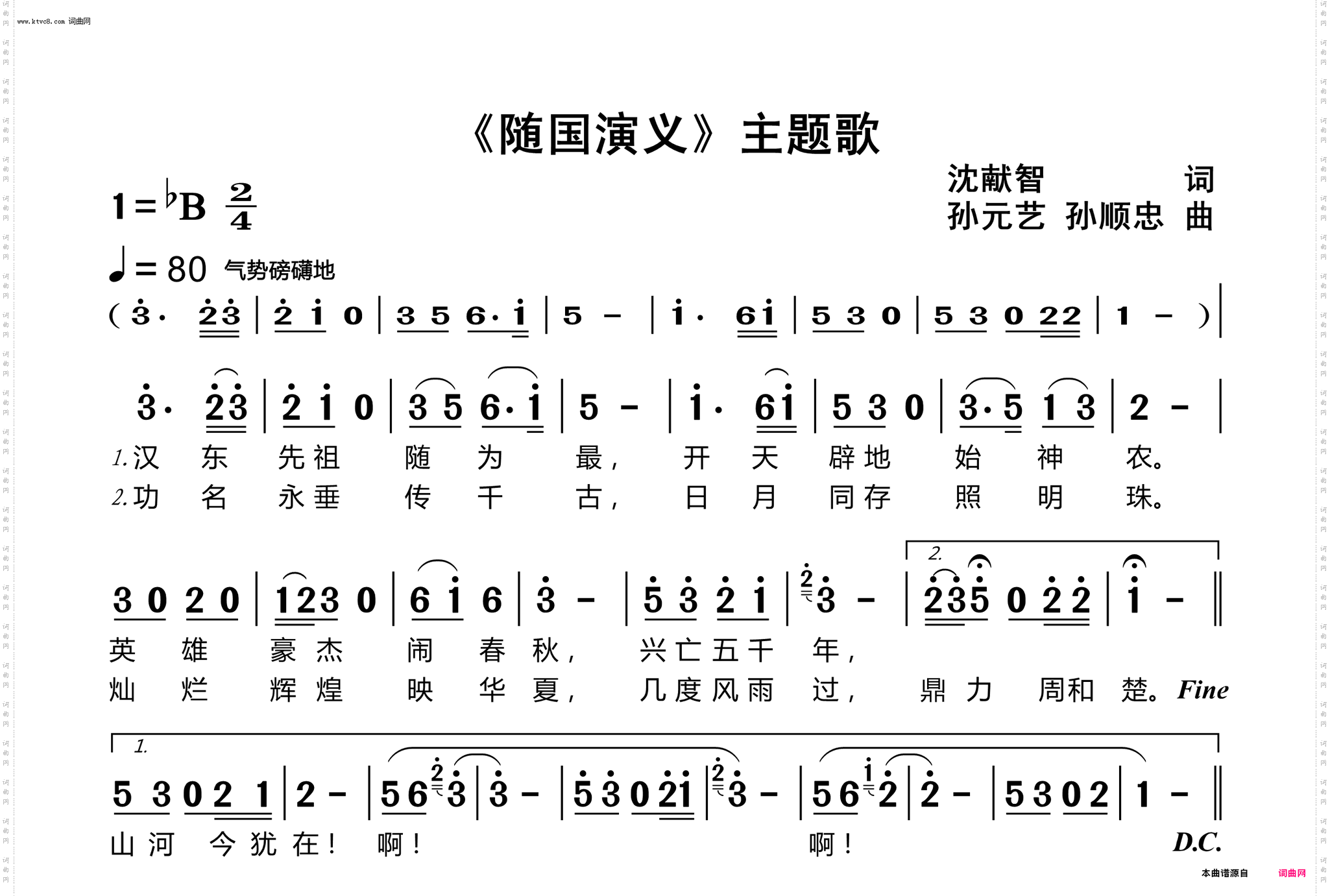随国演义主题歌