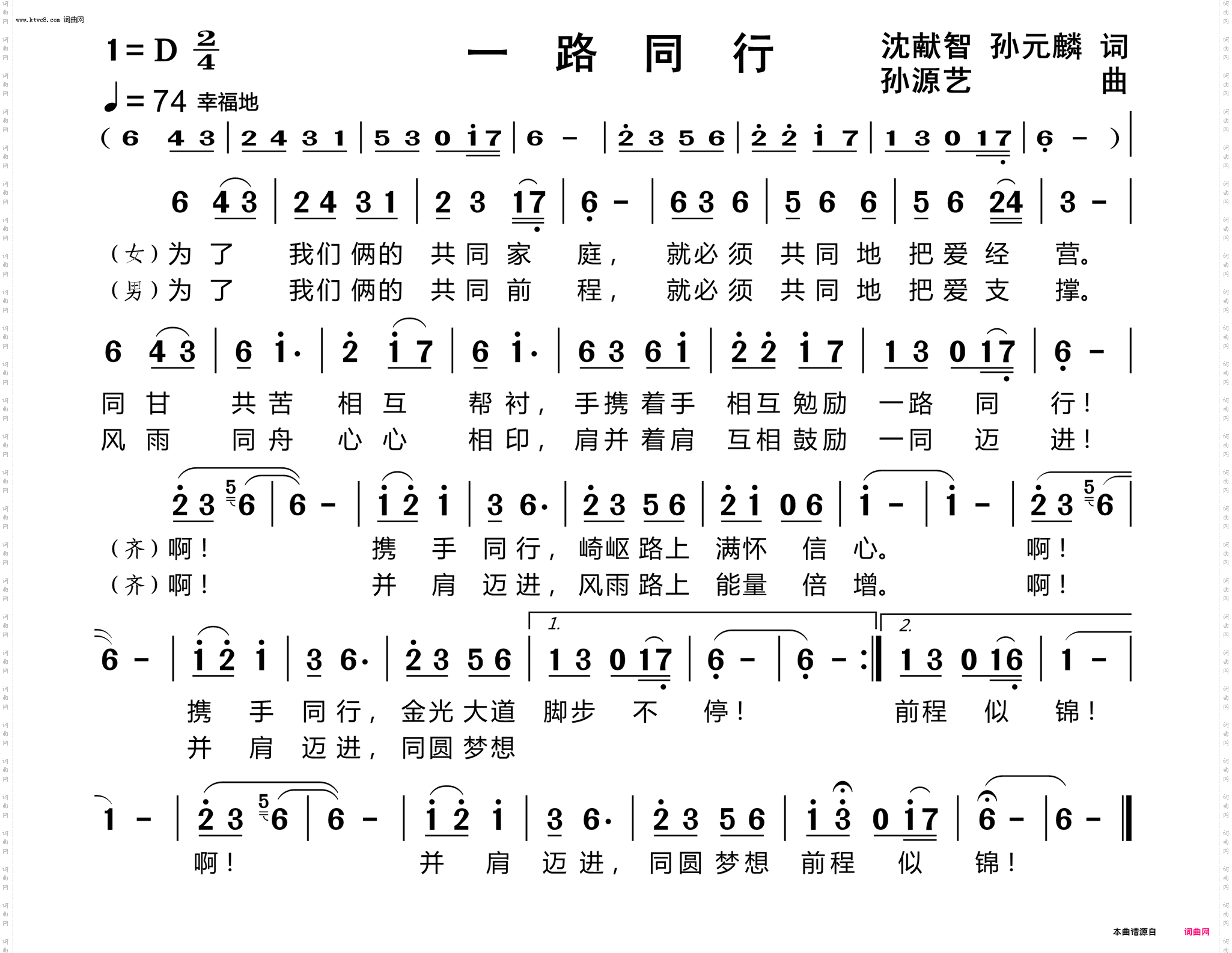 一路同行