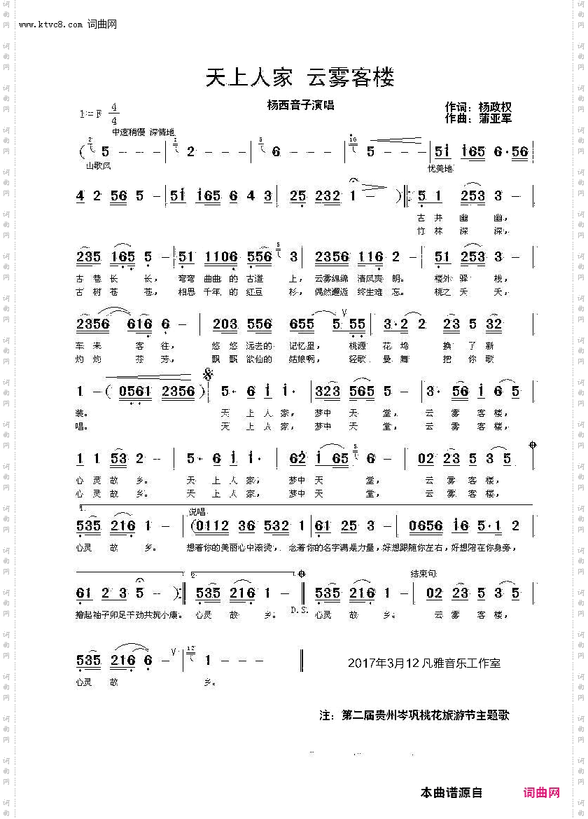 天上人家 云雾客楼_第二节岑巩桃花节主题歌