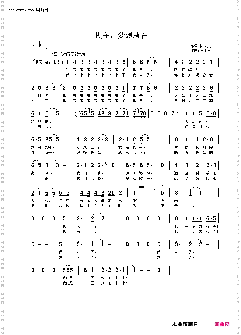 我在 梦想就在