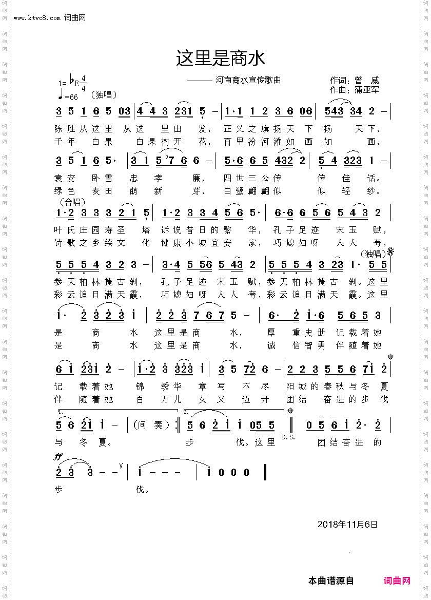 这里是商水