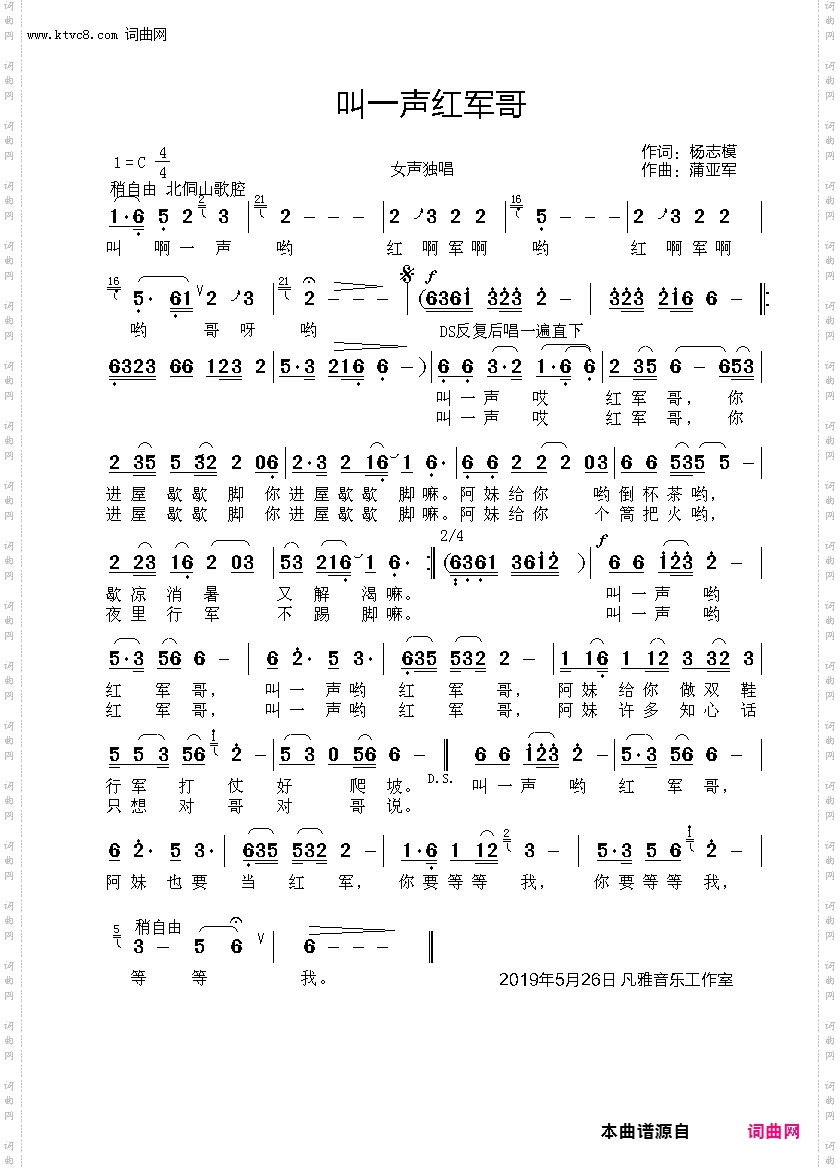 叫一声红军哥