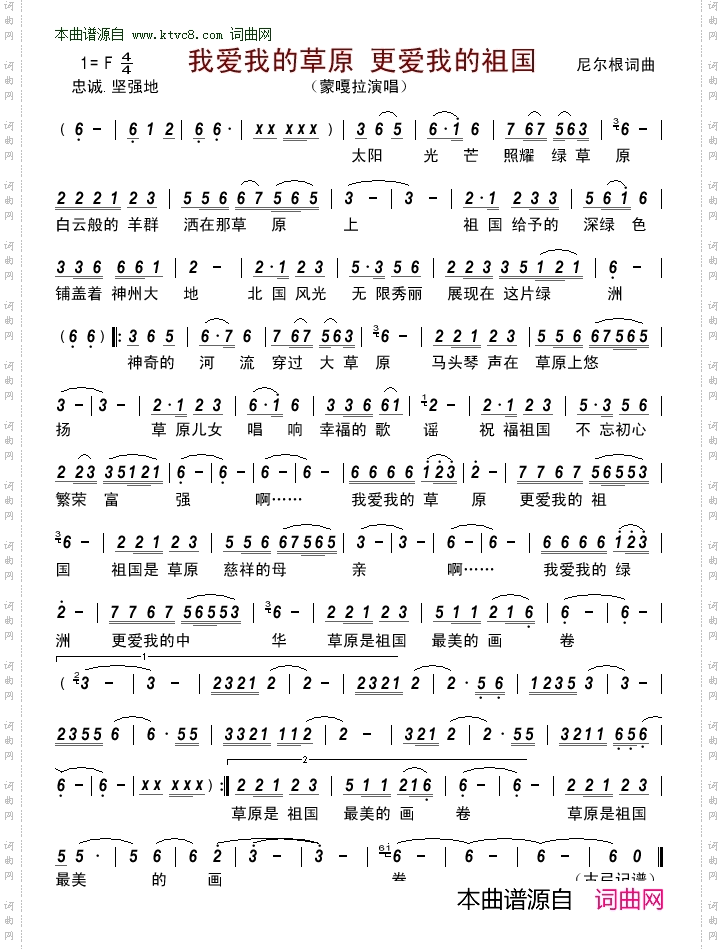 我爱我的草原 更爱我的祖国