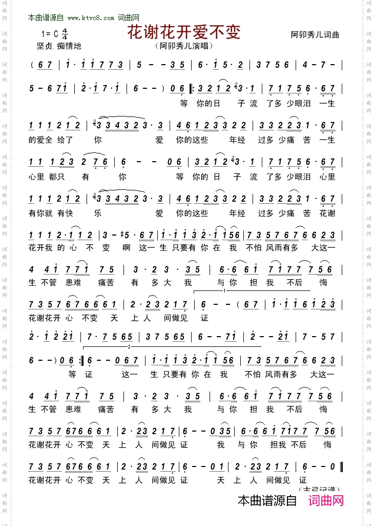 花谢花开爱不变