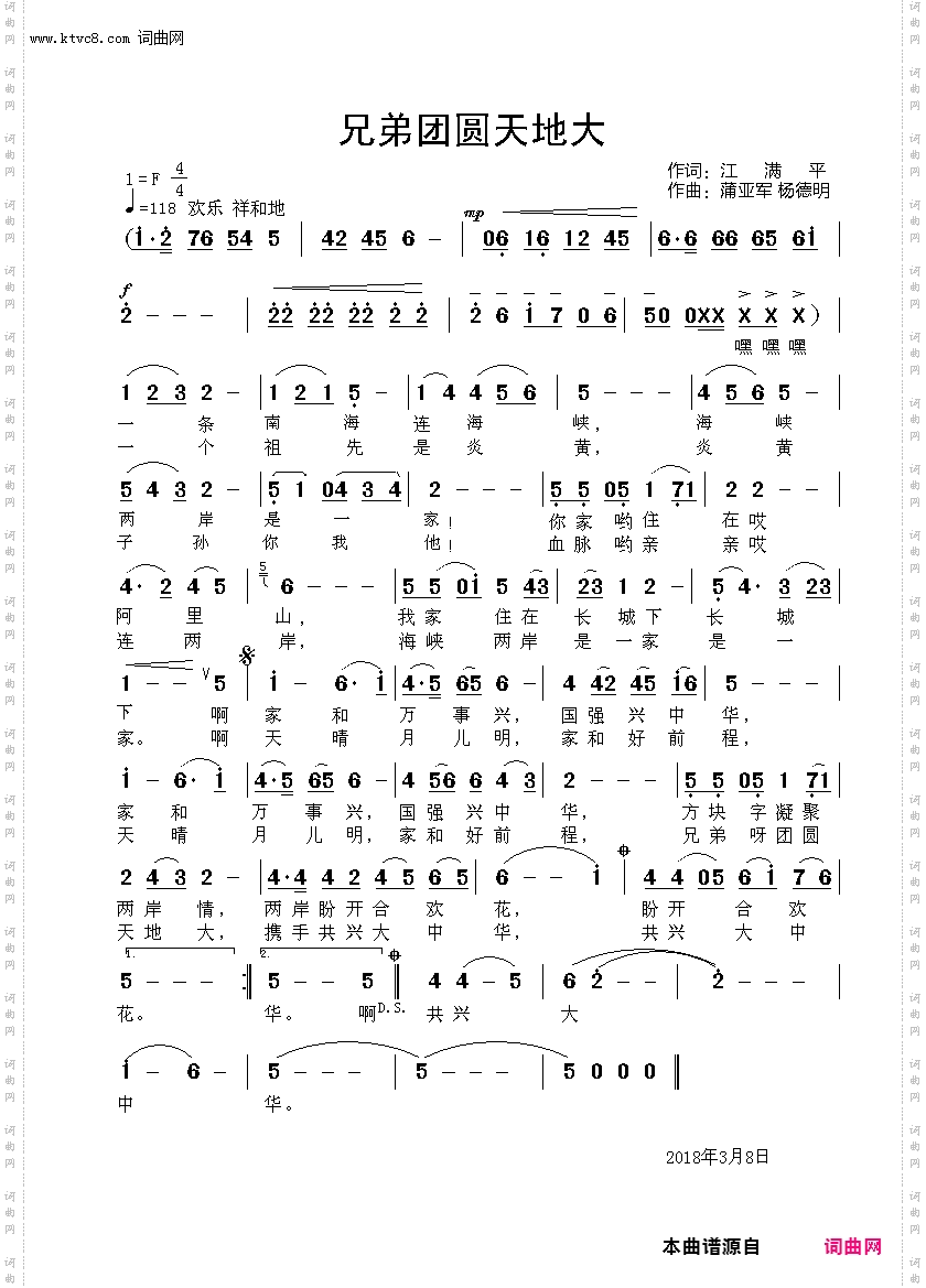 兄弟团圆天地大