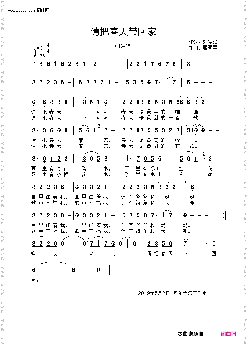 请把春天带回家