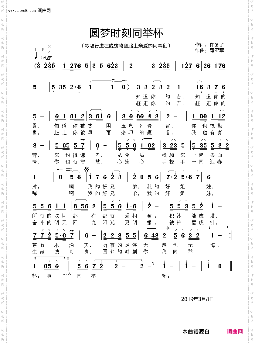 梦圆时刻同举杯