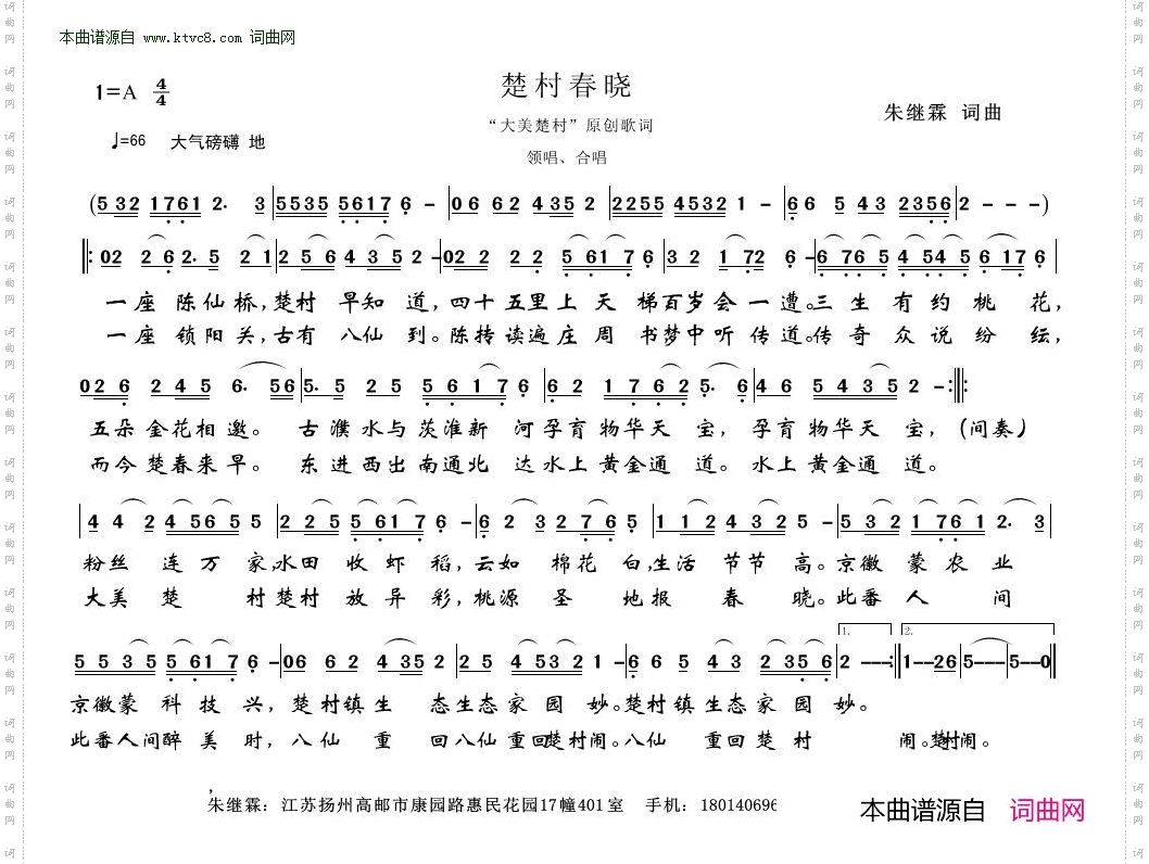 楚村春晓