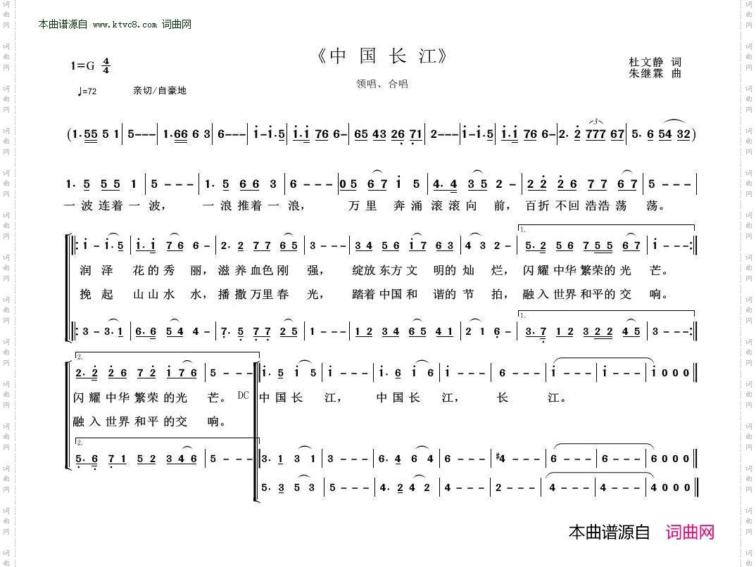 中国长江_领唱合唱