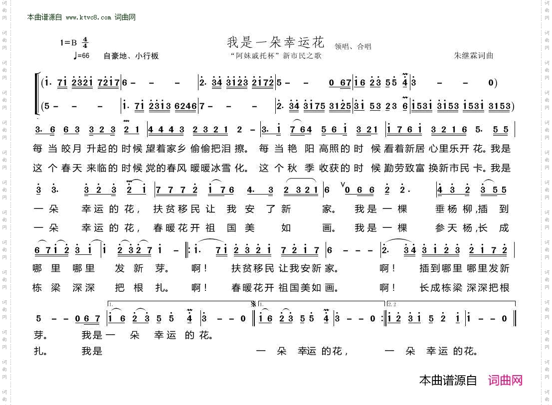 我是一朵幸福花_“阿妹戚托杯”新市民之歌