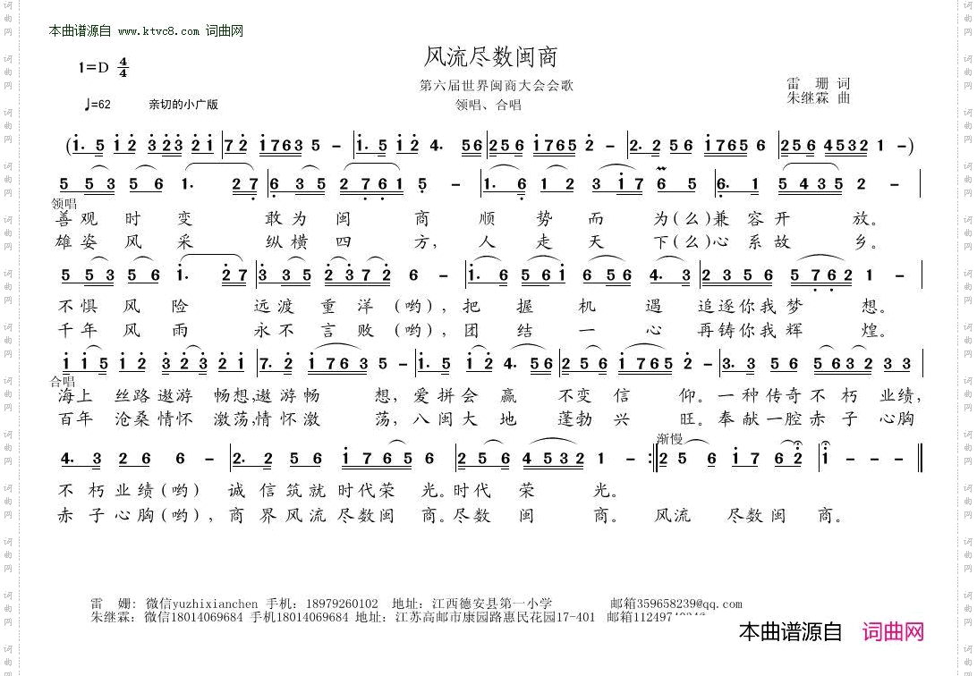 风流尽数闽商_第六届世界闽商大会会歌