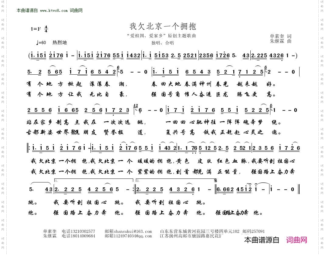 我欠北京一个拥抱_“爱祖国、爱家乡”原创主题歌曲