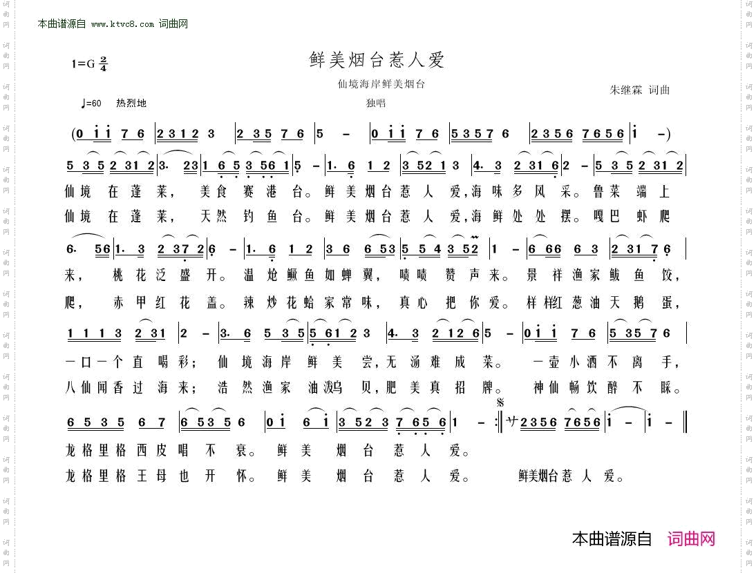 鲜美烟台惹人爱_仙境海岸鲜美烟台