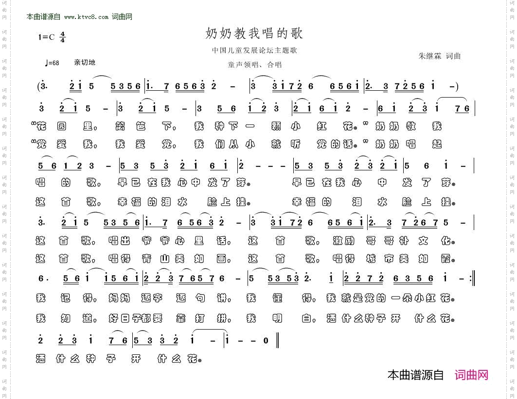 奶奶教我唱的歌_中国儿童发展论坛