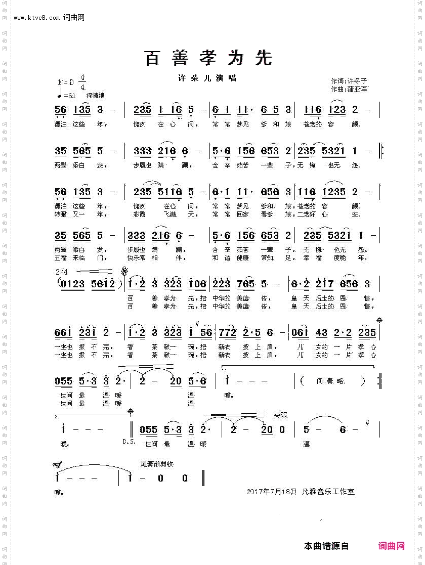 百善孝为先_芷江敬老院院歌