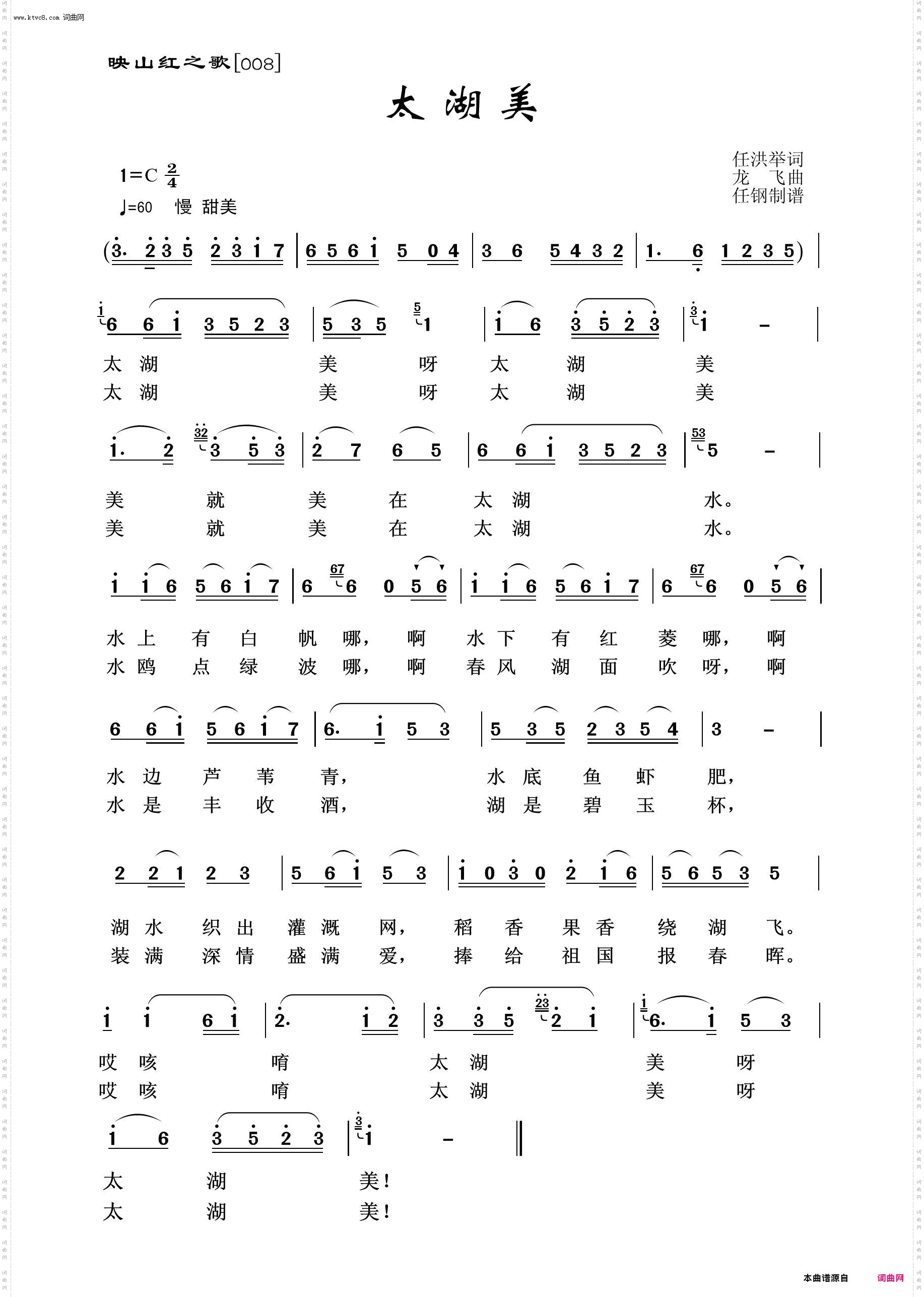 太湖美_映山红之歌