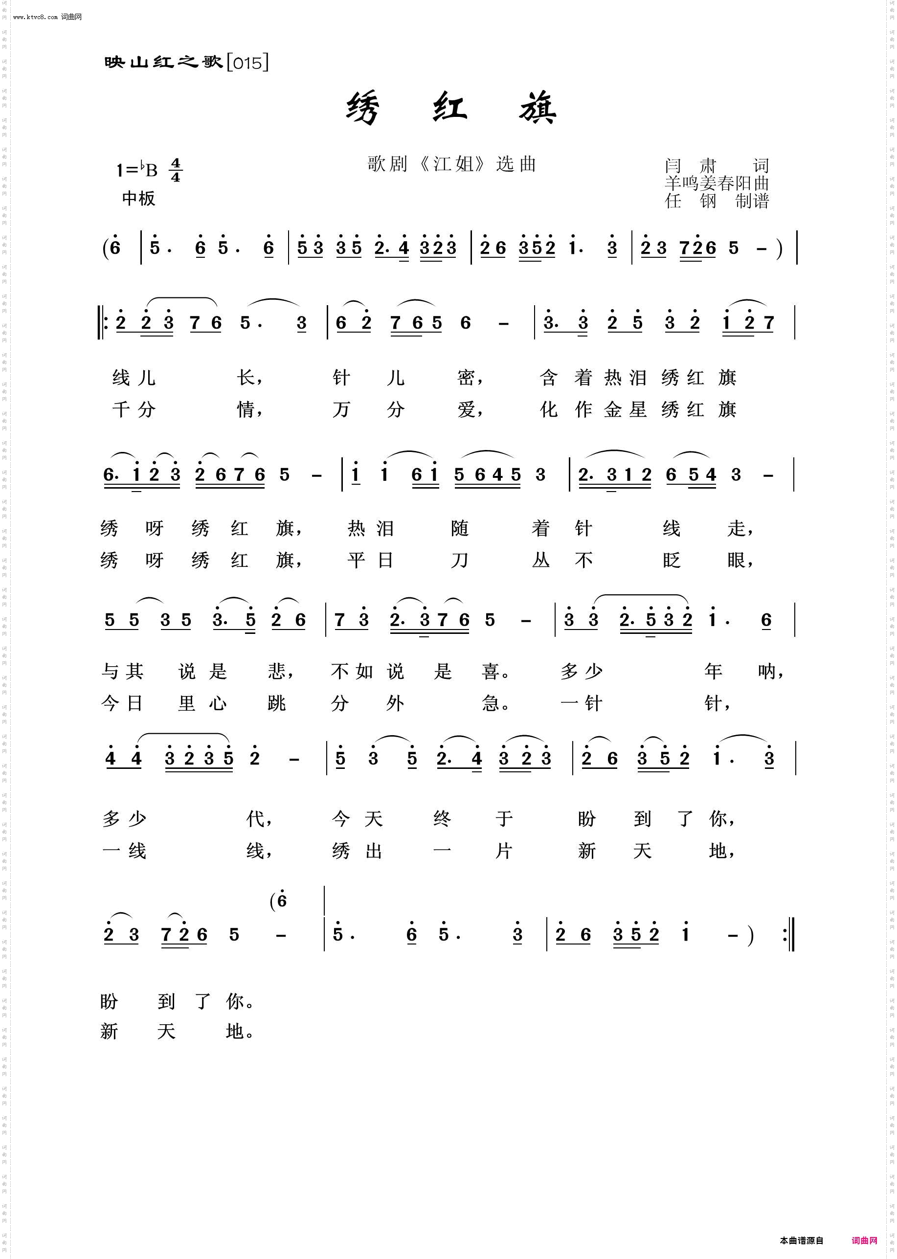 绣红旗_映山红之歌